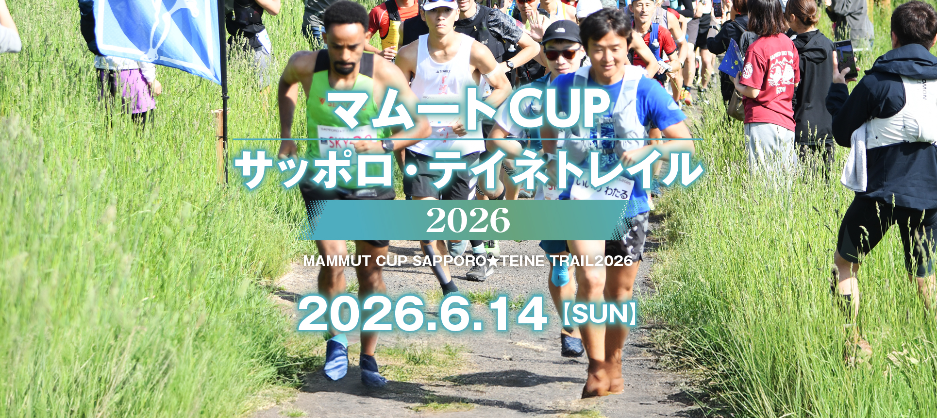 SAPPORO★テイネトレイル2025