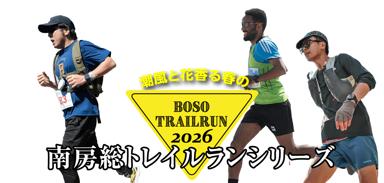 潮風と花香る春の南房総トレイルランシリーズ2026