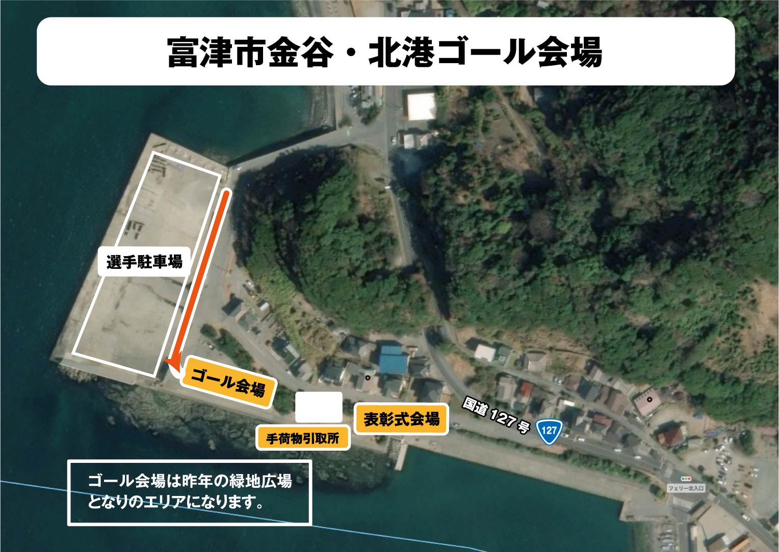 富津市金谷・北港ゴール会場付近詳細図