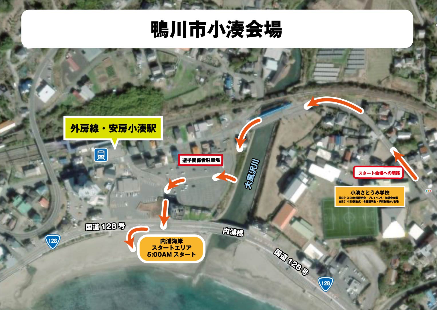 鴨川市小湊会場（スタート）付近詳細図