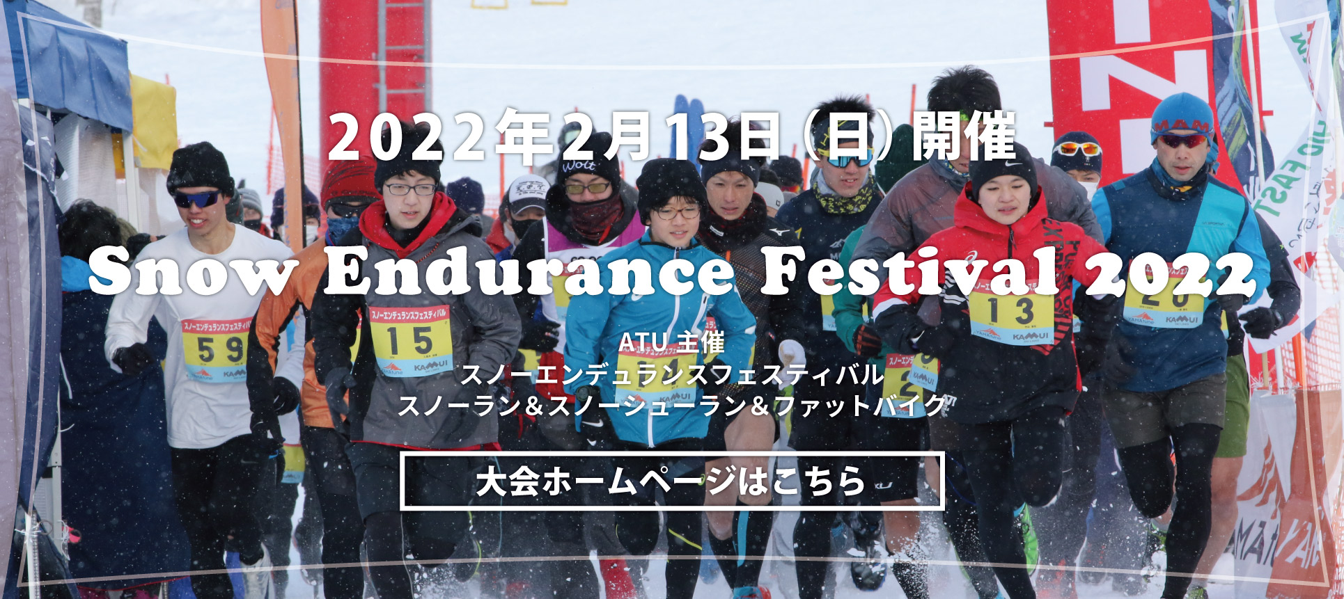 Snow-Endurance-Festival-2022top