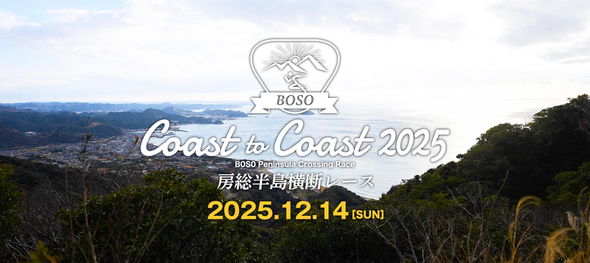 Coast to Coast 2025房総半島横断レース