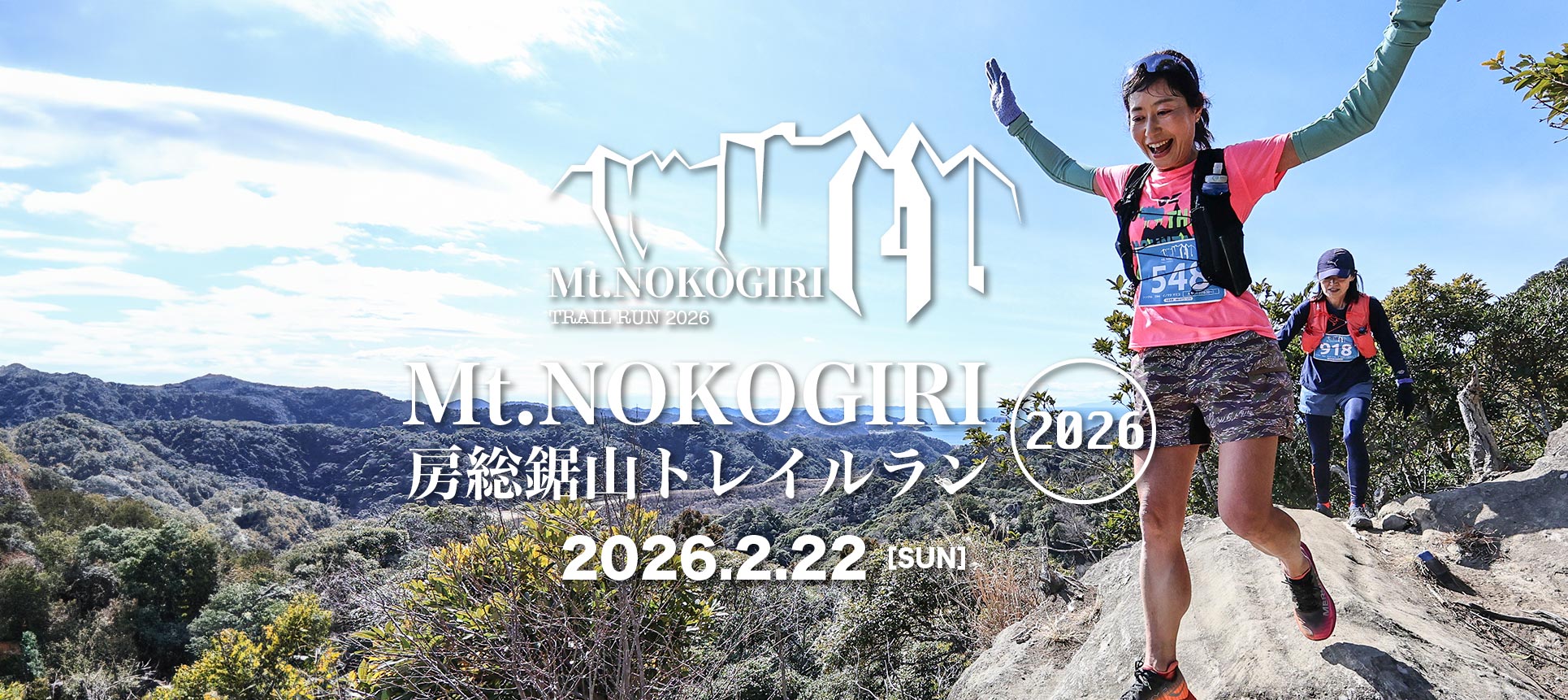 房総鋸山トレイルラン2026