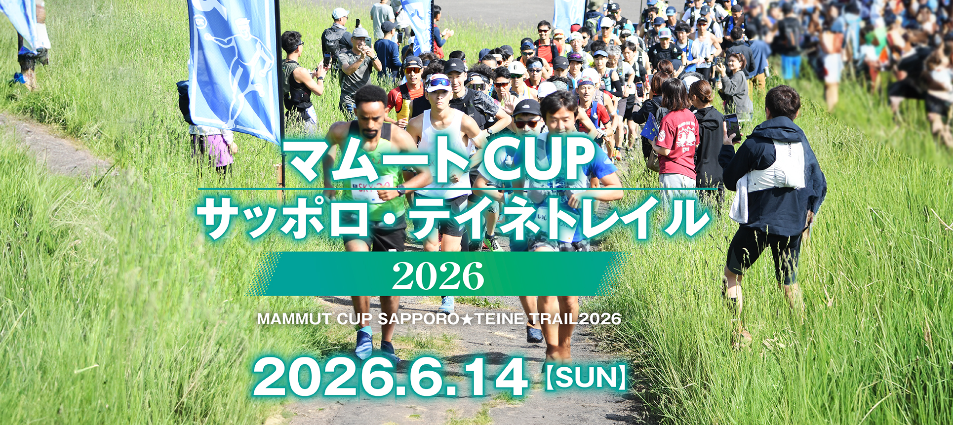 SAPPORO★テイネトレイル2025