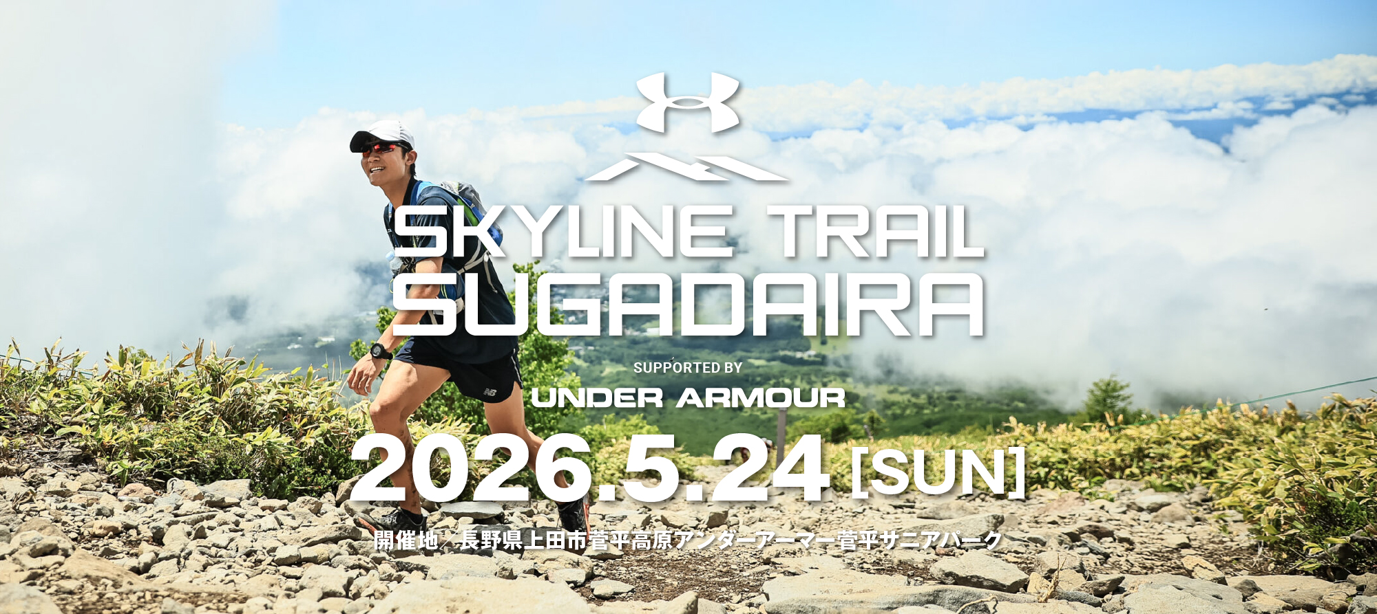 第18回スカイライントレイル菅平 アンダーアーマーカップ