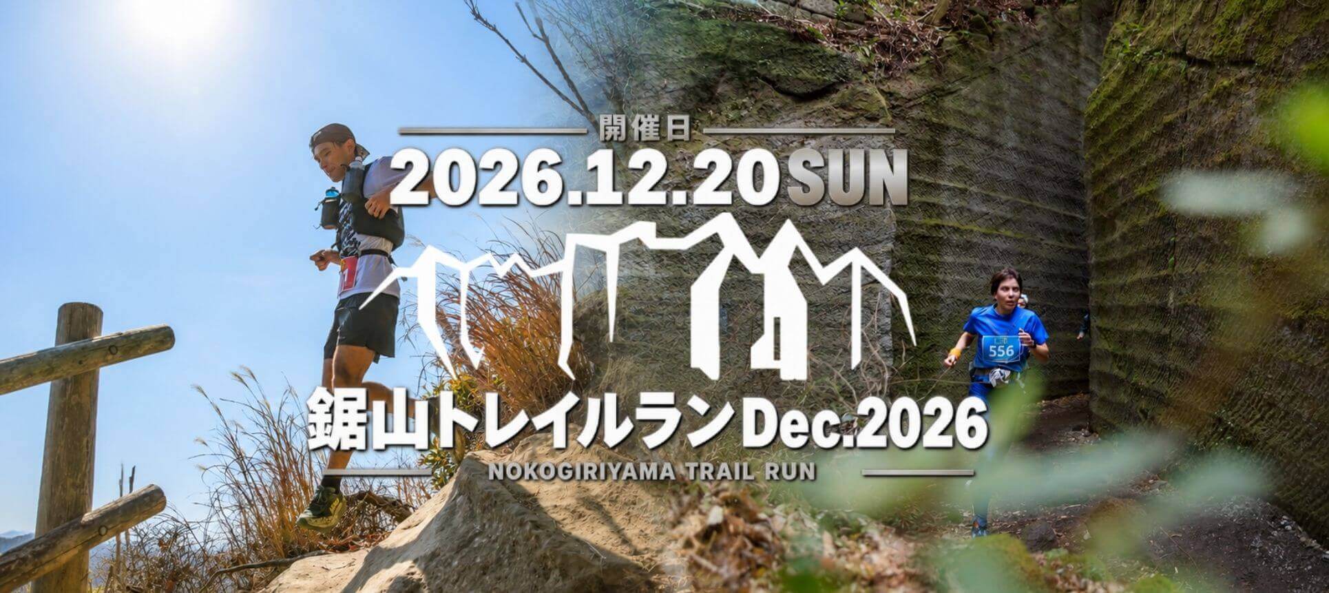 房総鋸山トレイルラン2026