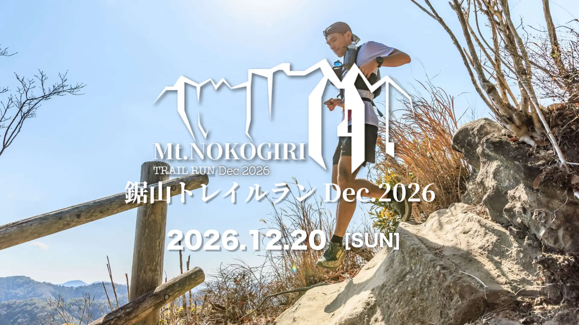 房総鋸山トレイルラン2026
