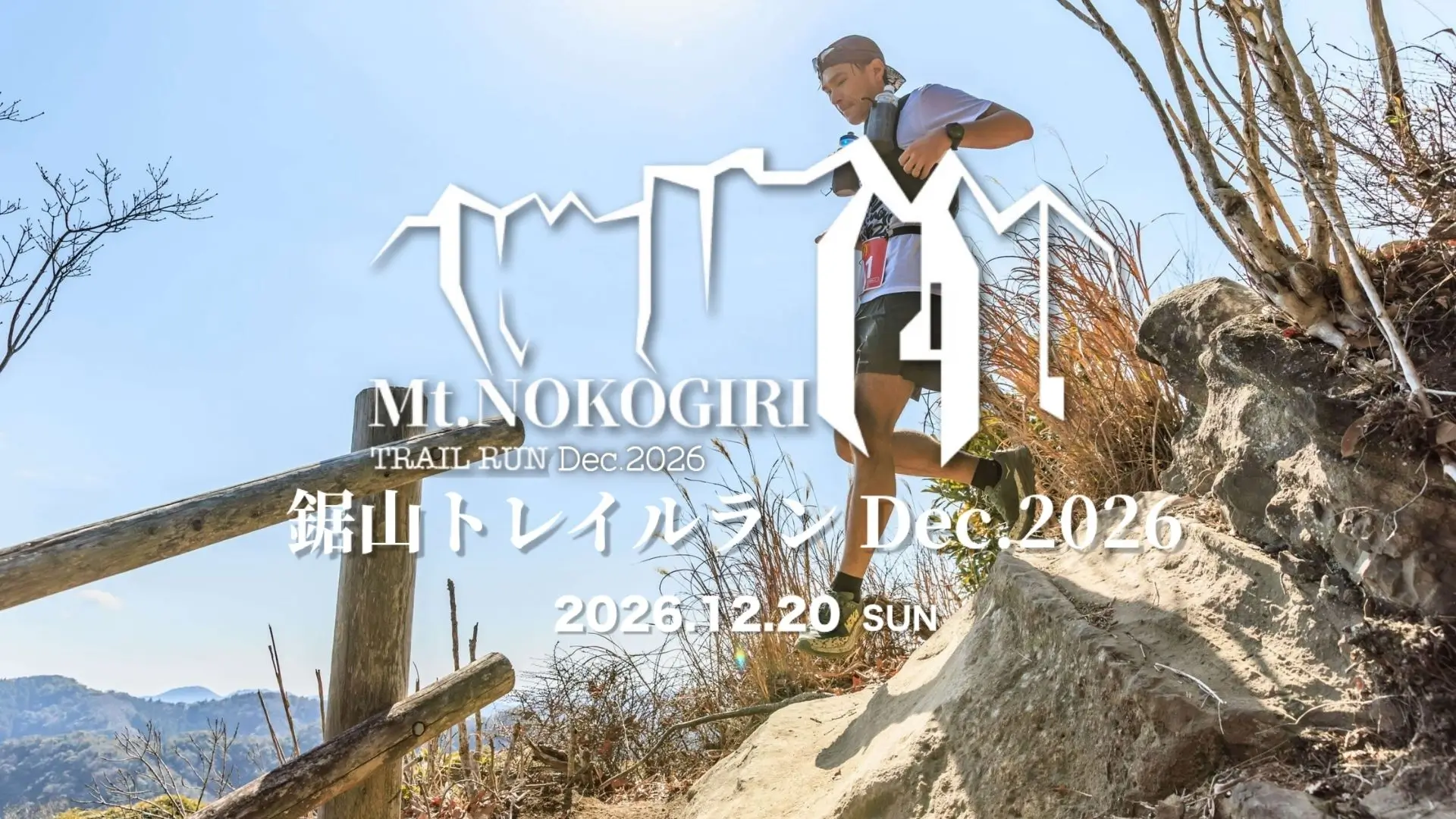 房総鋸山トレイルラン2026