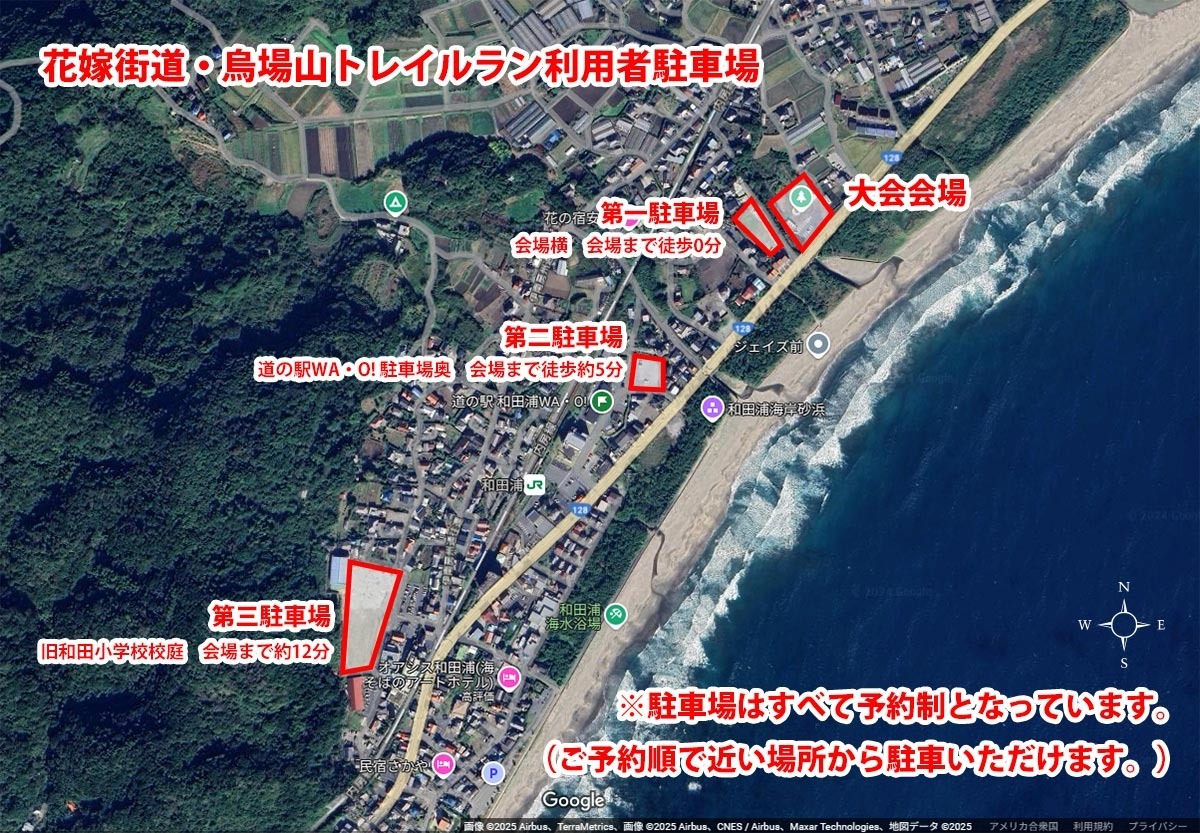 花嫁街道・烏場山トレイルラン利用者駐車場マップ