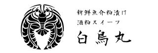 御宿観光のお食事に『白鳥丸（しらとりまる）』