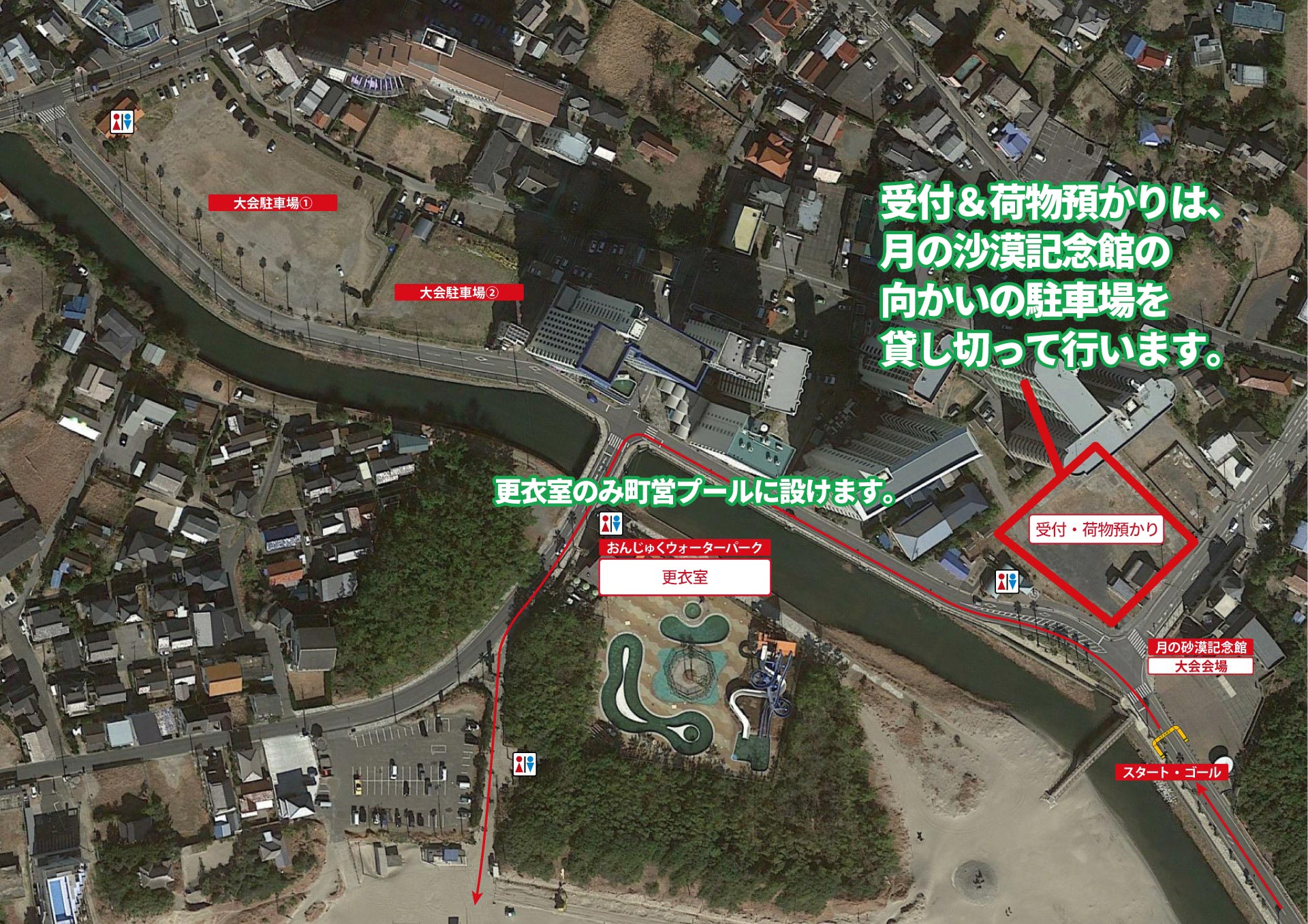 【会場図2（会場周辺・駐車場）】■大会駐車場は月の沙漠記念館より約320m手前にあります。　■受付＆荷物預かりは、月の沙漠記念館の向かいの駐車場を貸し切って行います。　■更衣室のみ町営プール（おんじゅくウォーターパーク）に設けます。
