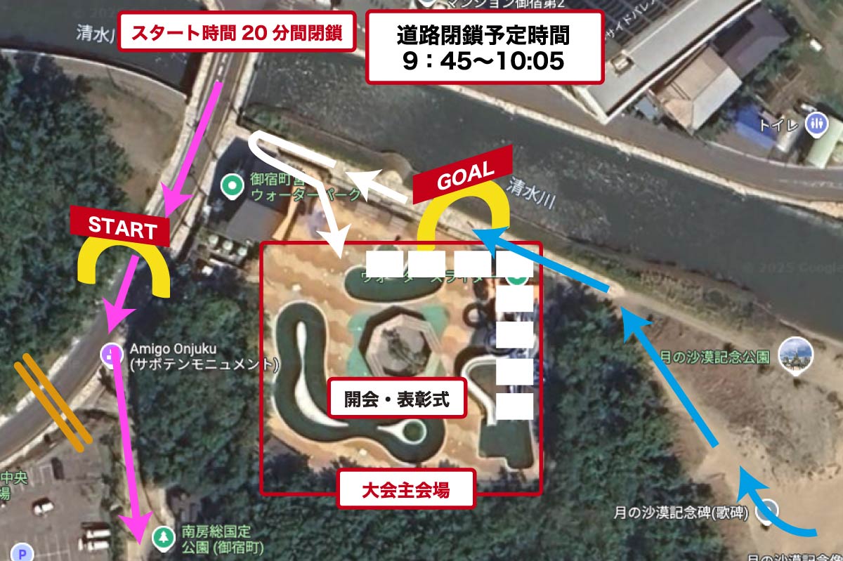 【大会主会場（開会・表彰式）】御宿ウォーターパーク　【スタート・ゴール地点】御宿ウォーターパーク前　【道路閉鎖予定時間】9:45〜10:05（スタート時間20分間閉鎖）