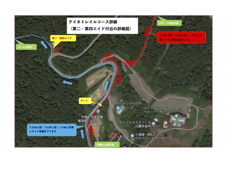 第二・第四エイド付近の詳細図