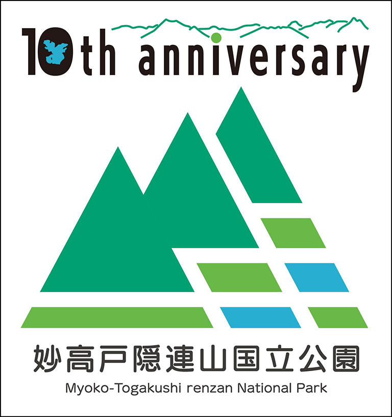 妙高戸隠連山国立公園10周年