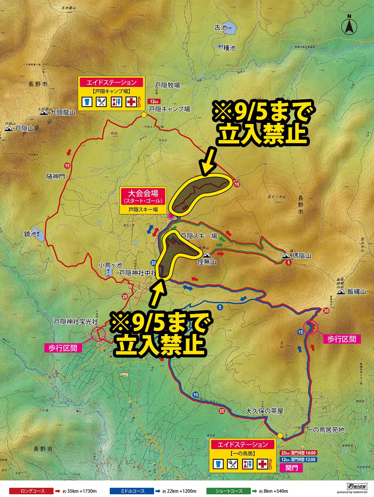 大会前日（2025/9/5）までの立ち入り禁止区間